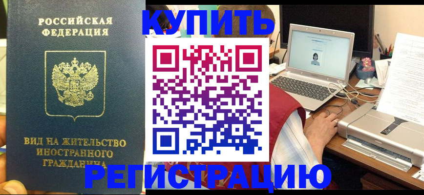 прописка в квартире в Электроуглях