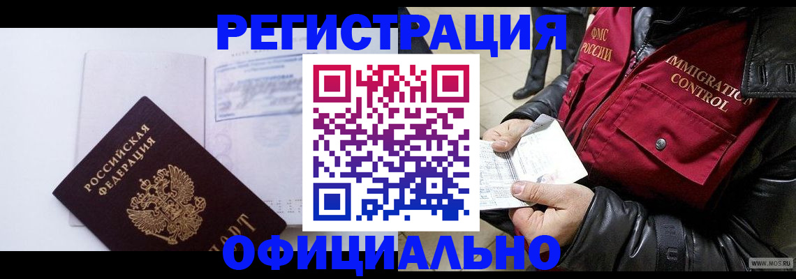 временная регистрация недорого в Электроуглях
