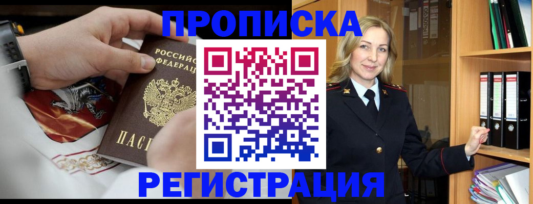 прописка законно в Электроуглях