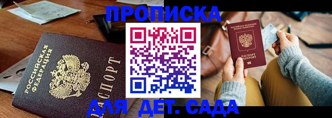 прописка законно в Электроуглях